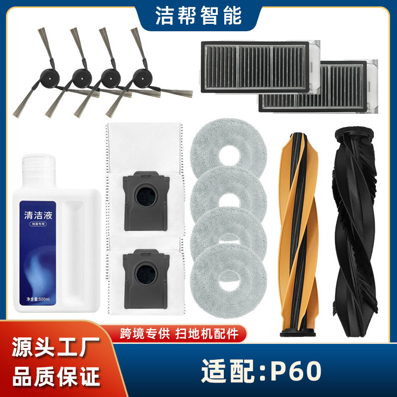 Suitable for Chuimi Mova Sweeper Accessories P60 Main Edge Brush Filter Filter Core Dust Bag Vacuum Cleaner