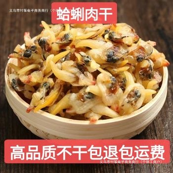 Wild Sea Clams Dried Clam Meat 500g Dried Sea Clams Meat Dried Sea Flowers Clam Meat 250g