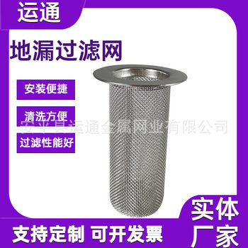Pool slag filter tube insect-proof deodorant funnel tool toilet floor drain vegetable basin sink filter