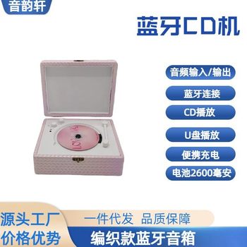 Cross-border Amazon Fashion CD Player DVD Player Outdoor Woven Leather Bluetooth Speaker Album CD Record Player