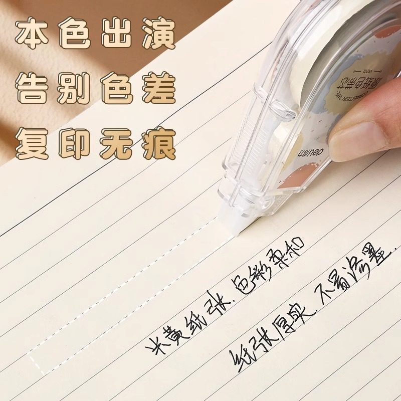Deli VR200 base paper color beige correction tape special correction tape for junior high school students large capacity examination correction tape