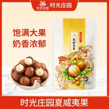 Time Manor Hawaii fruit 250g bagged cream flavor thin skin extra large fruit casual snack nut specialty