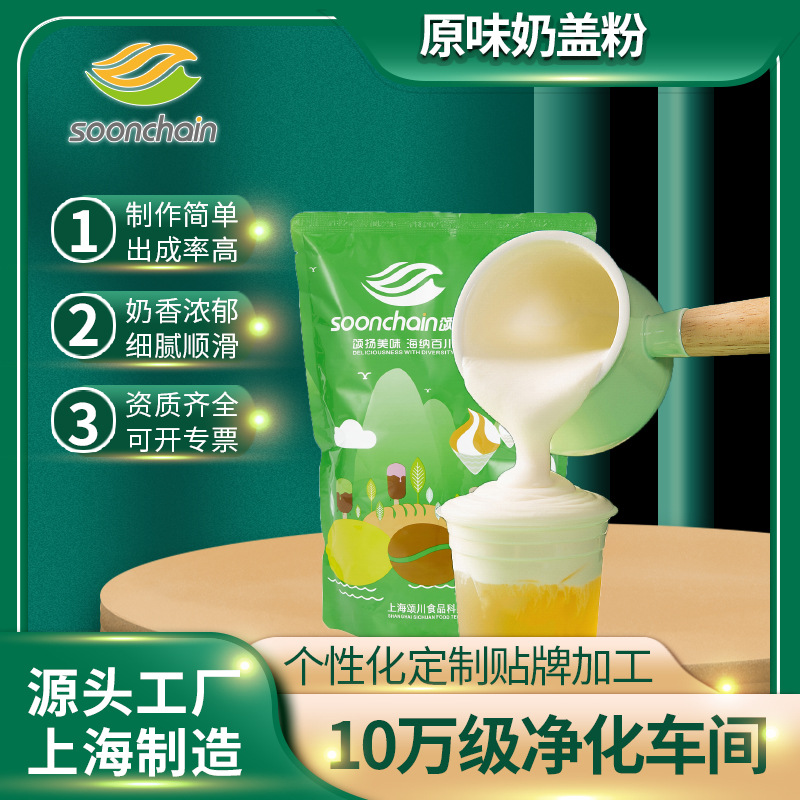 原味奶茶店用奶盖粉奶霜粉奶泡粉500g 开店商用配方合作详谈 原味奶茶店用奶盖粉奶霜粉奶泡粉500g 开店商用配方合作详谈 原味奶茶店用奶盖粉奶霜粉奶泡粉500g 开店商用配方合作详谈