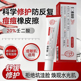 Qingpu 20% Азелаиновая кислота Крем-эссенция от прыщей Крем от прыщей, успокаивающий и осветляющий следы от прыщей Крем от прыщей с закрытым ртом Крем от прыщей