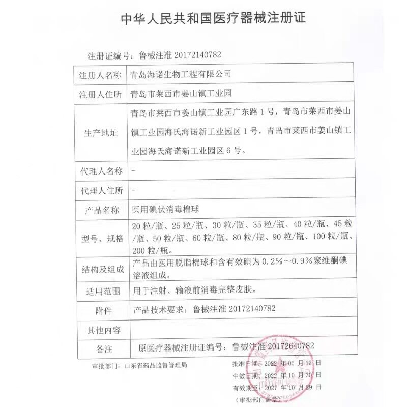 Haishi Hainuo Iodine Disinfectant Cotton Balls, Iodine Skin Wound Disposable Cotton Balls, 25 Pieces/Bottle, Economical Pack