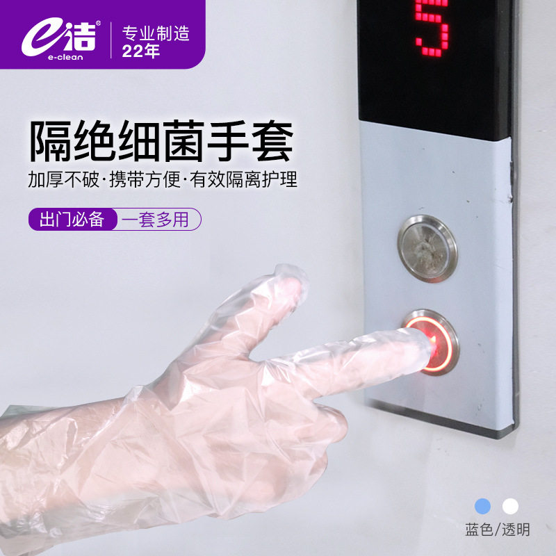 E-clean disposable plastic gloves removable catering transparent film PE kitchen isolation inspection Blue 100