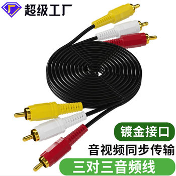 Three-to-three lotus line 3.5mm audio line male-to-male lotus head speaker ring connection rca three-to-three audio line