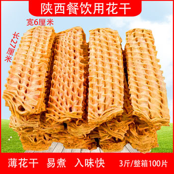 Dried Flower Beans, Dried Orchids, Whole Box of Dried Tofu, Thin Dried Flower Beans, Dried Tofu, Small Package, Special for Hot Pot