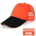 Orange with Black Trim (Mesh Cap)