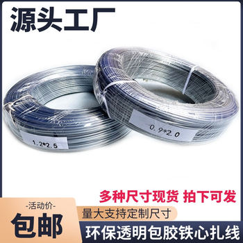 Galvanized iron wire plastic-coated binding belt 0.7 iron core cable tie transparent plastic-coated fine iron wire cable tie 1.5mm