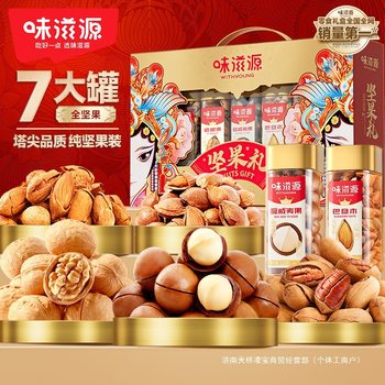 [7 Cans of Pure Nuts] Weiziyuan New Year'S Nut Gift Box 1286g Pecan Macadamia Nut New Year'S Gift Pack