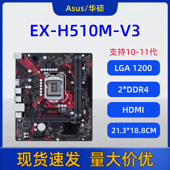 Asus Ex-H510M-V3 Motherboard Lga1200 Supports 10Th and 11Th Generation Cup Ddr4 Suitable for Desktop Computers