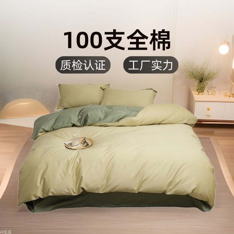 Light Luxury Solid Color 100s Long-staple Cotton Pure Cotton Four-piece Set Cotton Advanced Sense Bed Sheet Quilt Cover Three-piece Set Bedding