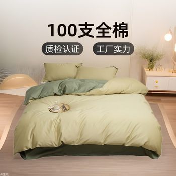 Light Luxury Solid Color 100s Long-staple Cotton Pure Cotton Four-piece Set Cotton Advanced Sense Bed Sheet Quilt Cover Three-piece Set Bedding