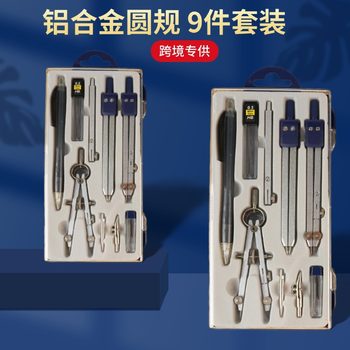 Professional office compasses drawing tools cross-border suit 9-piece stationery suit student compasses office supplies