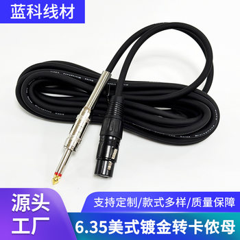 6.35 American Gold-Plated Caron Male to Female Audio Cable Microphone Cable Xlr Balanced Audio