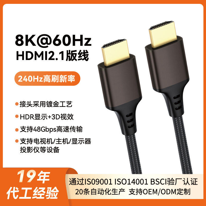 HDMI Cable Version 2.1 8K Is Suitable for Connecting Laptops and Game Consoles to Tv Monitors and Projectors