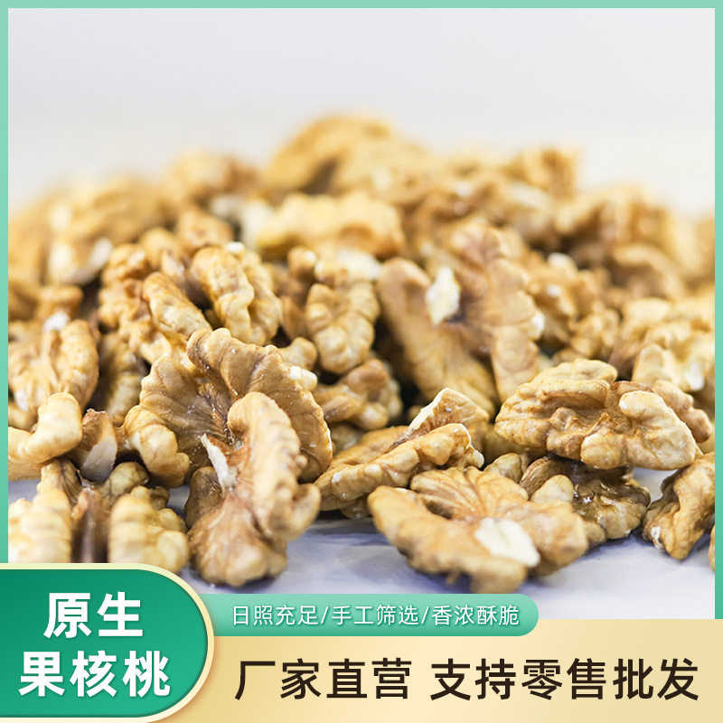 2025 Walnut Kernels Shaanxi Small Original Whole Raw Walnut Kernels Nut Kernels Raw Materials Snacks for Pregnant Women and Kidsren