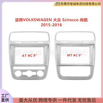Varied set frame for VW Volkswagen Scirocco cool Android large screen navigation DVD frame modification panel