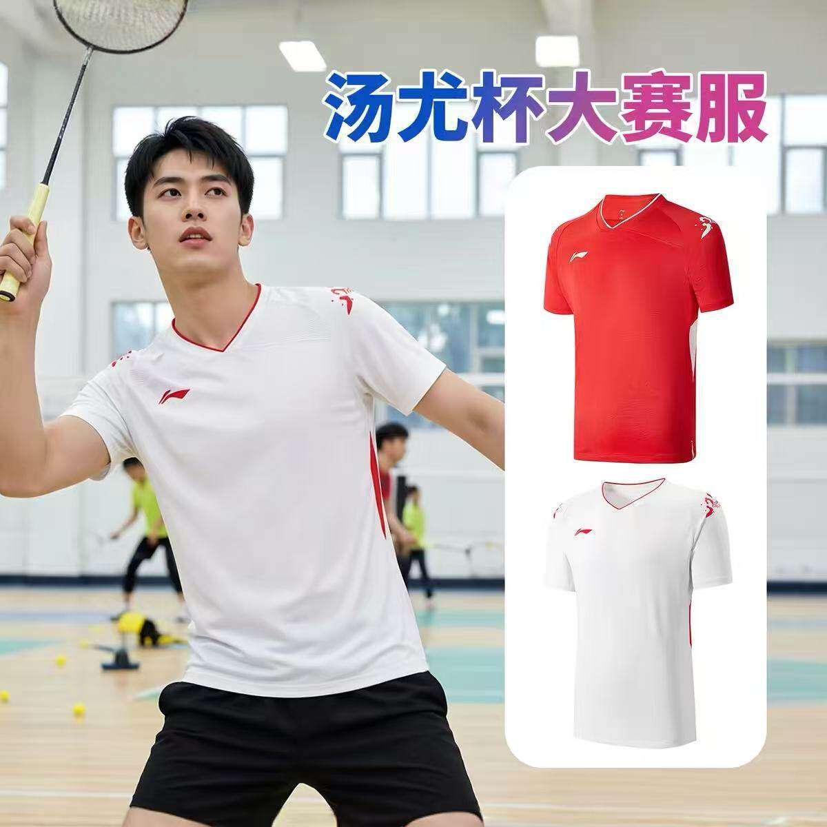 ชุดแบดมินตันรุ่นใหม่ปี 2026 ของ Li Ning เสื้อแขนสั้นแห้งเร็ว สำหรับการแข่งขัน Tang You Cup สำหรับผู้ชาย ผู้หญิง และเด็ก ชุดฝึกซ้อม ชุดทีมแขนสั้น