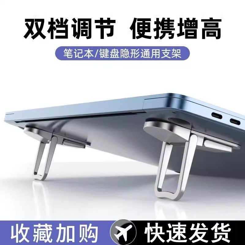 Laptop stand portable foot support desktop booster pad invisible keyboard mini support frame folding base