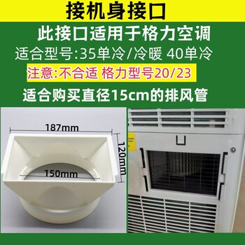Suitable for Gree KY-35 main body 15cm in diameter white round body interface mobile air conditioning accessories