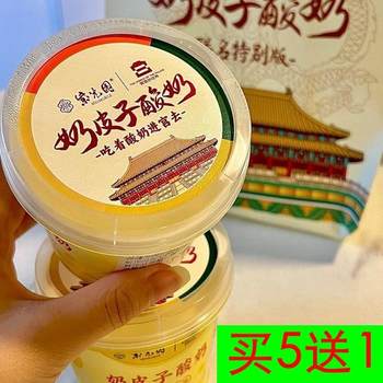 Beijing Ziguangyuan Yogurt Skin Milk Skin Yogurt Popular Yogurt Old-Fashioned Yogurt Original Flavor Forbidden City Co-Branded Wholesale