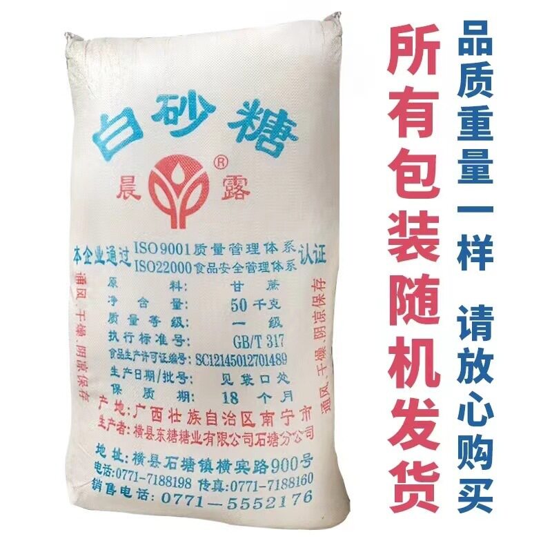 Large Bag of White Granulated Sugar from Zhongduan/Beijing Autonomous Region/Nanning City, Commercial White Sugar 10kg