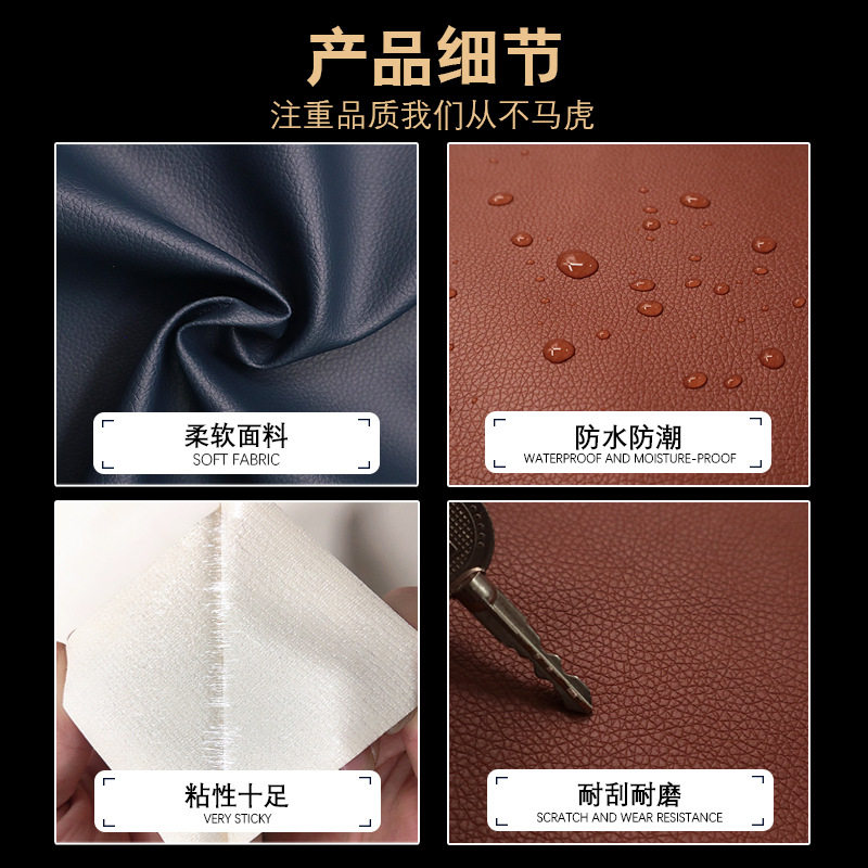 Jili self-adhesive leather fabric sofa seat refurbished adhesive patch repair subsidy PVC leather self-adhesive leather stickers