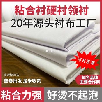 R Shirt Collar Shaping Interlining, Cheongsam Collar 520 Hard Interlining, Waistband Interlining, Bag Interlining, Hat Adhesive Interlining, Jk Skirt Interlining