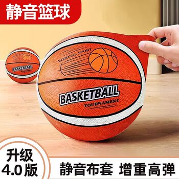 Silent Basketball No. 7 Training Basketball No. 5 Indoor Household Kidsren and Adults Silent Professional Non-Shedding Racket Ball
