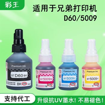 Suitable for Brother Inkjet Brother Compatible Ink D60/5009 T310 T500W Printing Ink