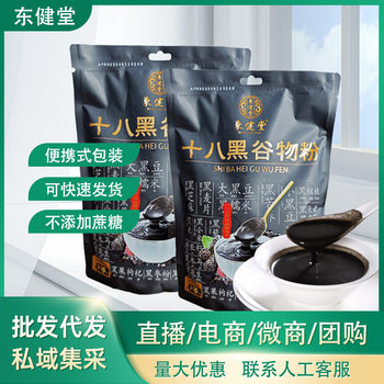 Dongjiantang Eighteen Black Cereal Powder Black Sesame Paste Whole Grain Meal Replacement Powder Manufacturer Wholesale Nutritional Meal Replacement Ready to Eat