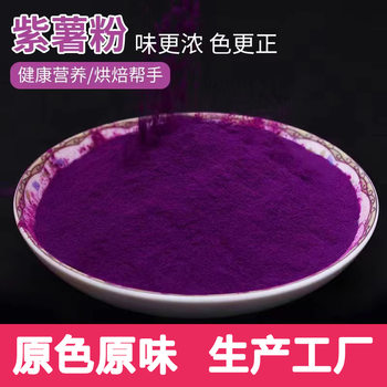 Source Manufacturer Purple Sweet Potato Powder Meal Replacement Powder Commercial Pastry Raw Material Powder Dried Fruit and Vegetable Powder Starting from 500 Grams