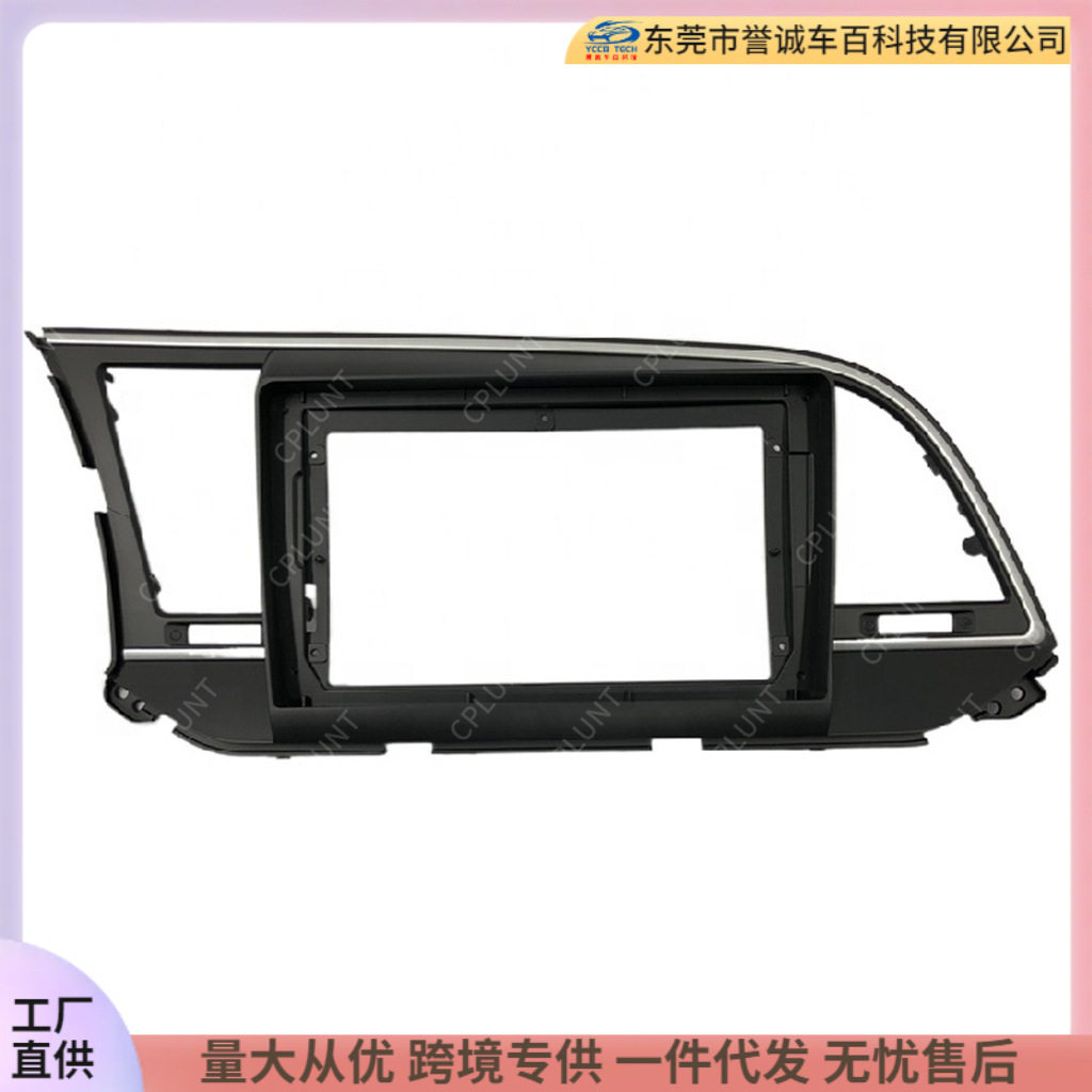 Suitable for modern ELANTRA Elantra lead car navigation DVD face frame modified panel changeable set frame