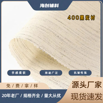 Factory direct supply 400 black charcoal lining 150CM wide suit coat chest lining clothing lining sleeve pagetail lining linen lining