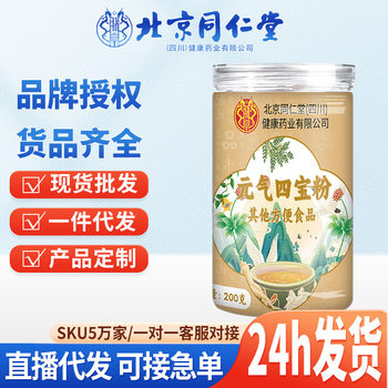 Beijing Tongrentang Yuanqi Four Treasures Powder Brewed Water Drink