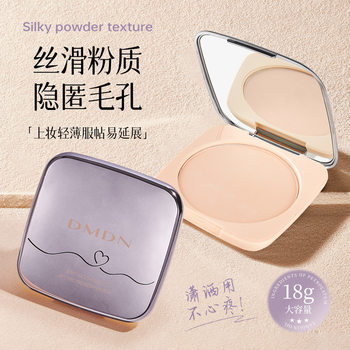 DMDN soft focus makeup big powder cake natural clear matte oil control does not take off makeup powder makeup makeup fixing powder cake