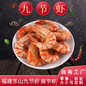 Sf Express Extra Large Dried Spotted Prawns 500g Fujian Dongshan Seafood Prawns Seafood Dried Goods Aquatic Products Nine-Section Dried Prawns Wholesale