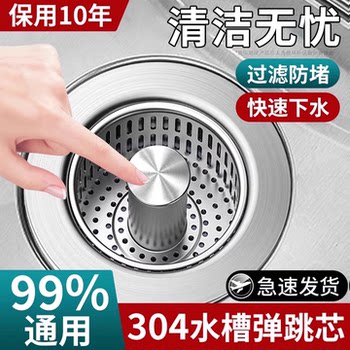 Stainless Steel Kitchen Sink Filter Press-Type Sink Drain Plug Universal Sink Pop-Up Core Drain