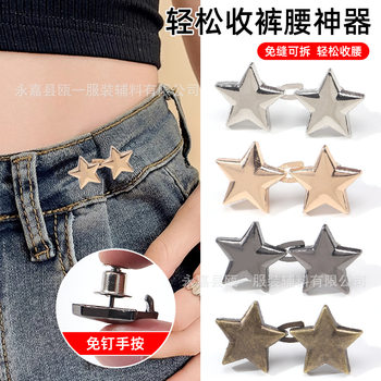 Small Star Waist Buckle Detachable No-Sew Waist Cincher for Jeans to Adjust Waist Size