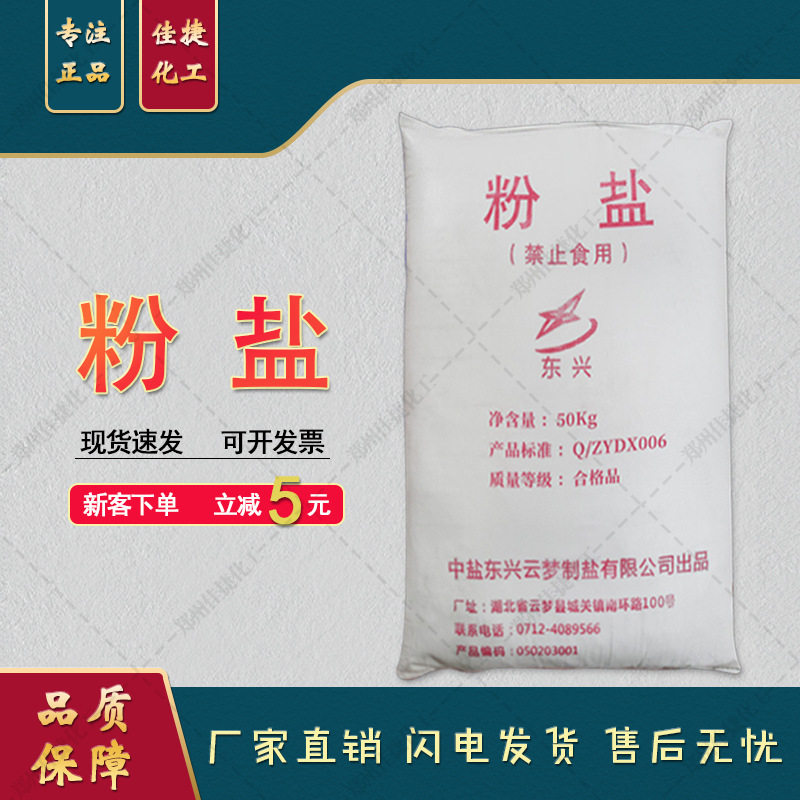 Sodium Chloride Industrial Powder Salt 80 Mesh High Quality Refined Salt Large Quantity Industrial Salt