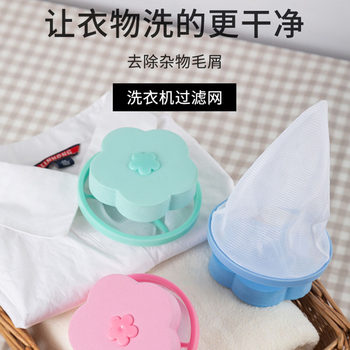 Washing machine filter washing machine filter hair remover hair remover decontamination washing ball washing ball plum blossom shape