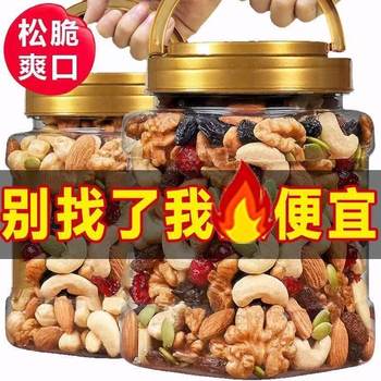 New Daily Nuts 557g Canned Mixed Nuts for Kidsren and Pregnant Women Internet Celebrity Snacks Wholesale Dried Nuts