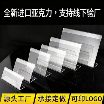 Acrylic L-Shaped Display Price Tag Commodity Price Tag Display Card Desktop Transparent Commodity Label Card Wholesale