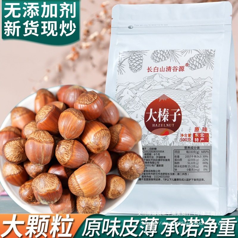 Large Hazelnuts Northeast Specialty Roasted Original Flavor New Non-Wild Hazelnuts Fresh Nut Snacks 500g