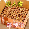 Discounted Packaging of Almonds and Nuts Including Dried New Arrivals for Pregnant Women, Large Thin-Skinned Almonds