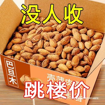 Discounted Packaging of Almonds and Nuts Including Dried New Arrivals for Pregnant Women, Large Thin-Skinned Almonds