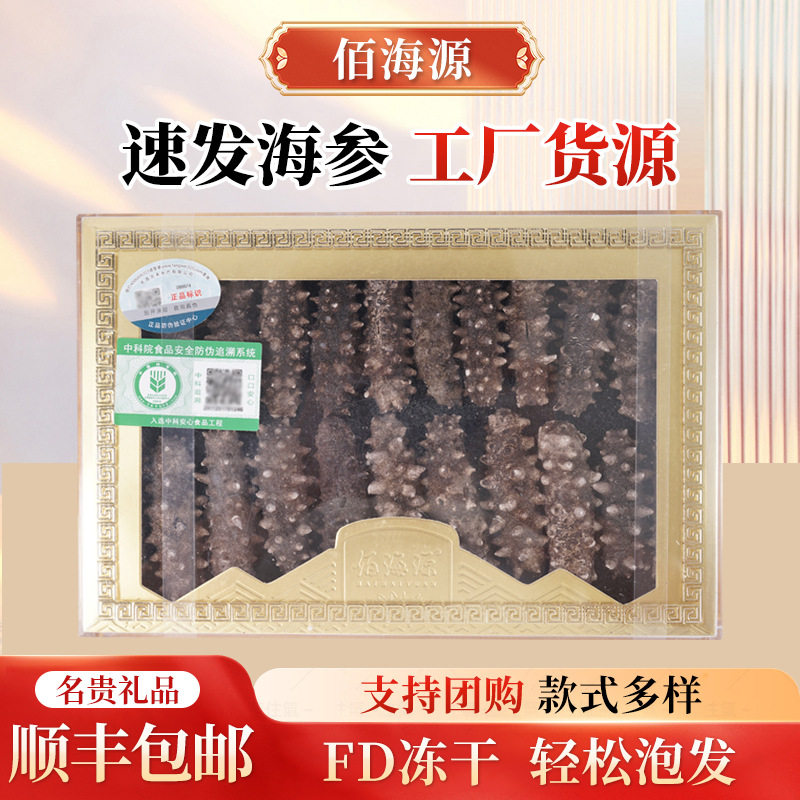 Sc Factory Wholesale In-Stock Fd Freeze-Dried Sea Cucumber Cold-Water 20X Fast-Growing Sea Cucumber Dried Seafood Gift Box Sea Cucumber