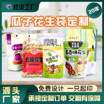 Melon Seeds and Peanut Packaging Bag Hazelnut Pistachio Cashew Nuts Dried Nuts Sealed Flap Pocket Pants Snack Food Packaging Bag Printing